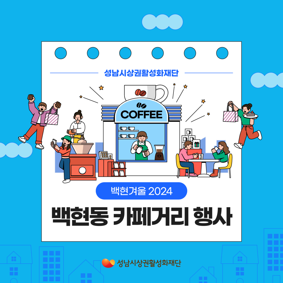 시장 및 상권 행사홍보(카드뉴스) 이미지