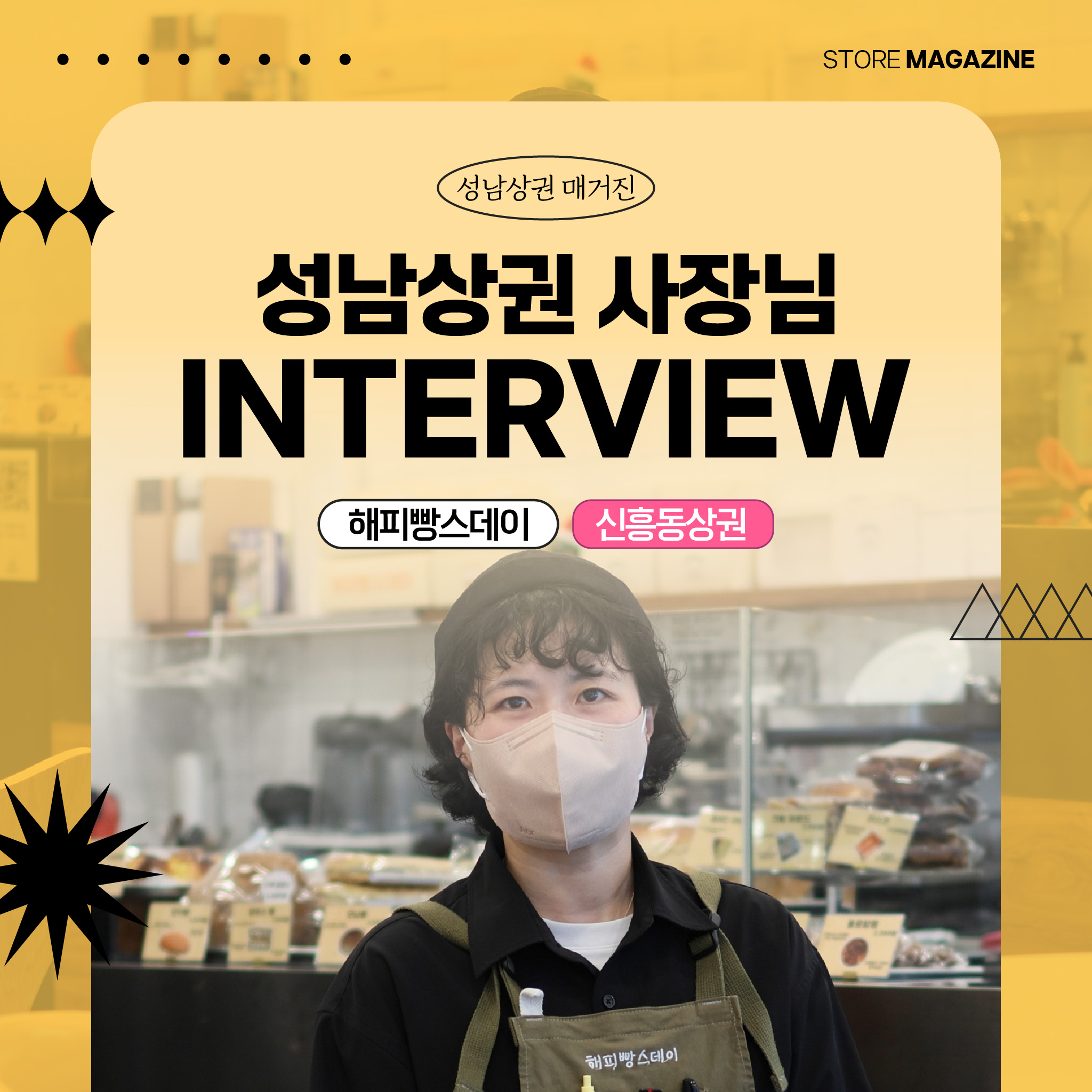 소상인 인터뷰(카드뉴스) 이미지