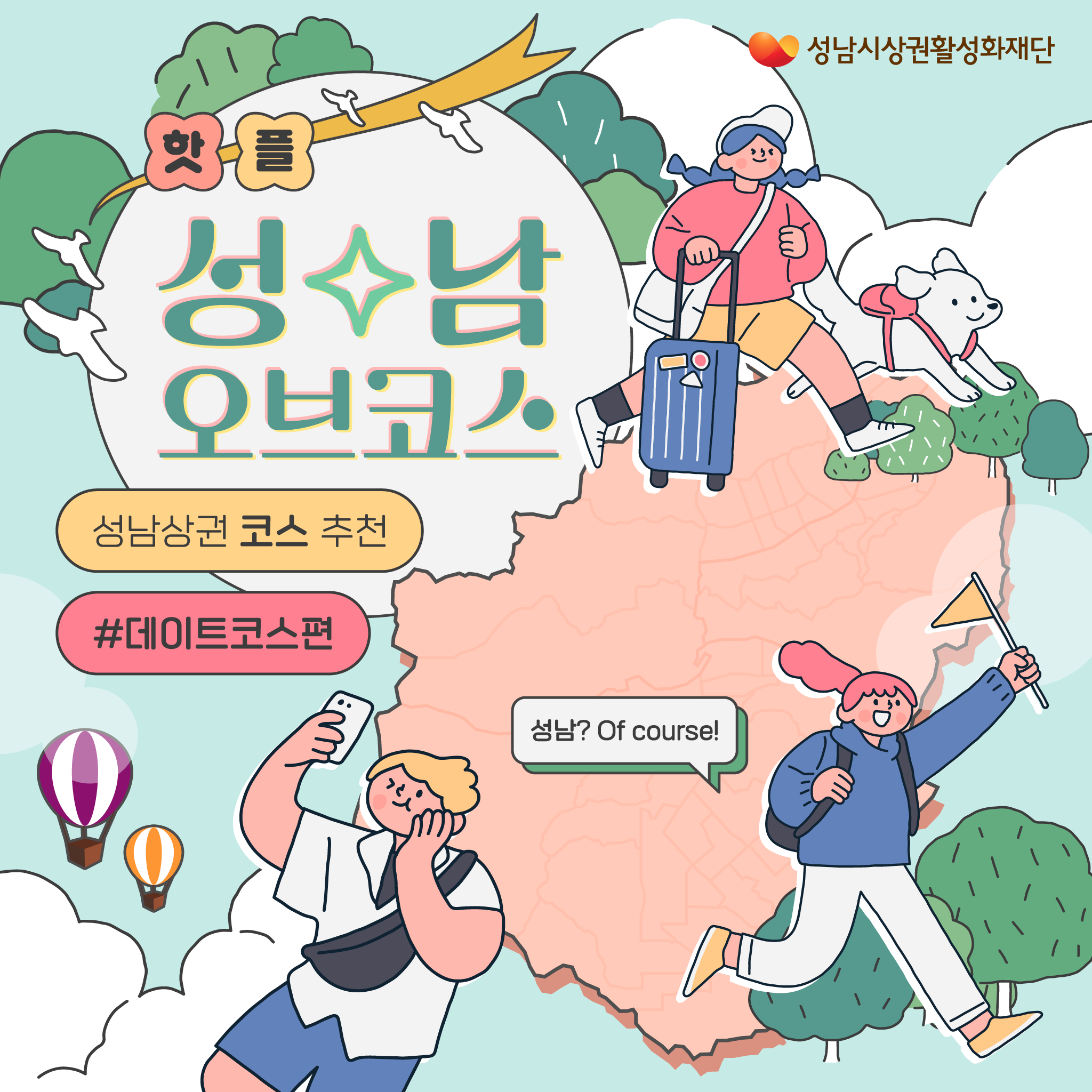 시장 및 상권 코스추천(카드뉴스) 이미지